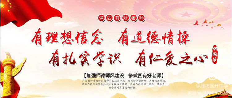 师德坚守 战“疫